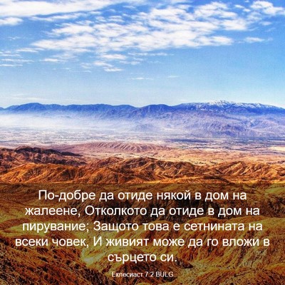 Picture 03 - Еклесиаст 7:2 BULG - По-добре да отиде някой в - Bible Verse Picture
