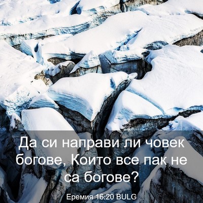 Picture 03 - Еремия 16:20 BULG - Да си направи ли човек - Bible Verse Picture
