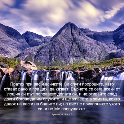 Picture 03 - Еремия 35:15 BULG - Пратих при вас и всичките - Bible Verse Picture