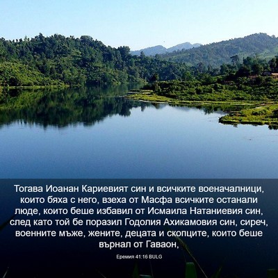 Picture 03 - Еремия 41:16 BULG - Тогава Иоанан Кариевият - Bible Verse Picture