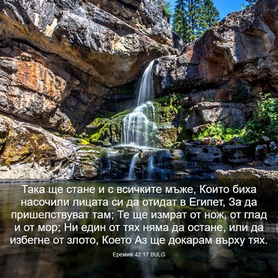 Picture 03 - Еремия 42:17 BULG - Така ще стане и с всичките - Bible Verse Picture