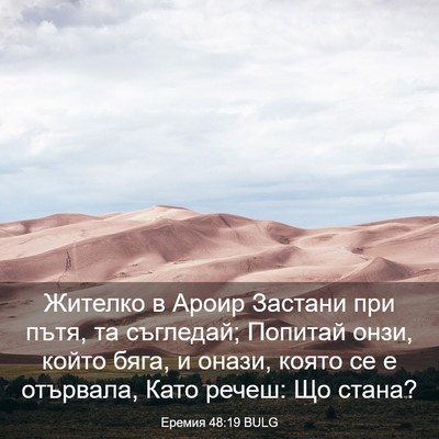 Picture 03 - Еремия 48:19 BULG - Жителко в Ароир Застани - Bible Verse Picture