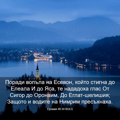Picture 03 - Еремия 48:34 BULG - Поради вопъла на Есевон, - Bible Verse Picture