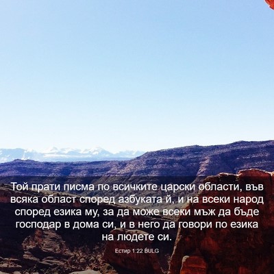 Picture 03 - Естир 1:22 BULG - Той прати писма по - Bible Verse Picture