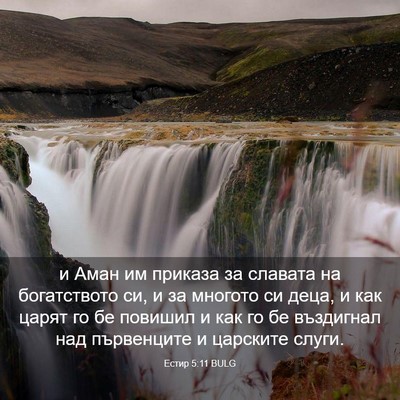 Picture 03 - Естир 5:11 BULG - и Аман им приказа за - Bible Verse Picture