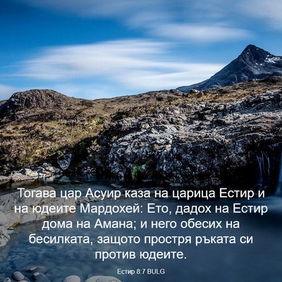Picture 03 - Естир 8:7 BULG - Тогава цар Асуир каза на - Bible Verse Picture