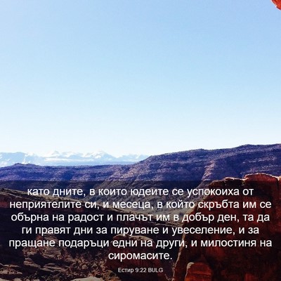 Picture 03 - Естир 9:22 BULG - като дните, в които юдеите - Bible Verse Picture