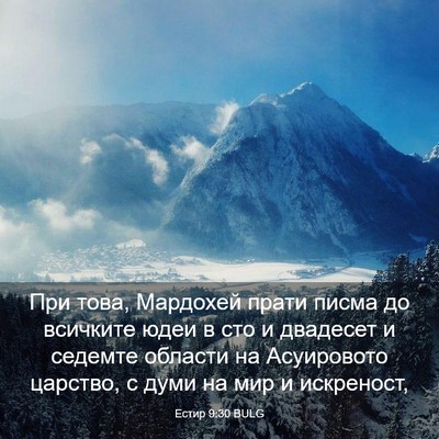 Picture 03 - Естир 9:30 BULG - При това, Мардохей прати - Bible Verse Picture