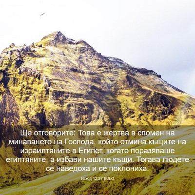 Picture 03 - Изход 12:27 BULG - Ще отговорите: Това е - Bible Verse Picture