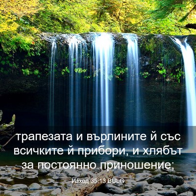 Picture 03 - Изход 35:13 BULG - трапезата и върлините й - Bible Verse Picture