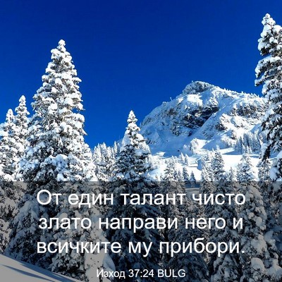 Picture 03 - Изход 37:24 BULG - От един талант чисто злато - Bible Verse Picture
