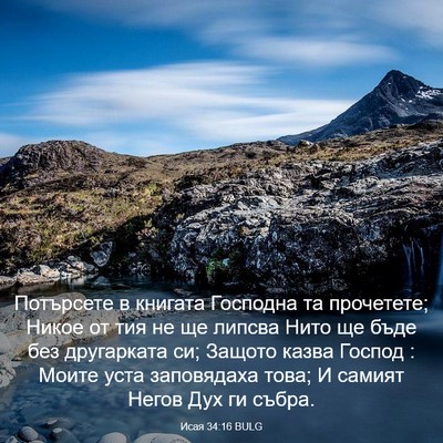Picture 03 - Исая 34:16 BULG - Потърсете в книгата - Bible Verse Picture