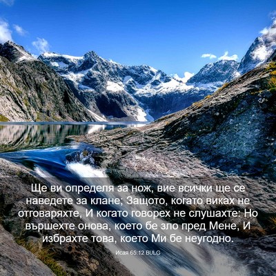 Picture 03 - Исая 65:12 BULG - Ще ви определя за нож, вие - Bible Verse Picture