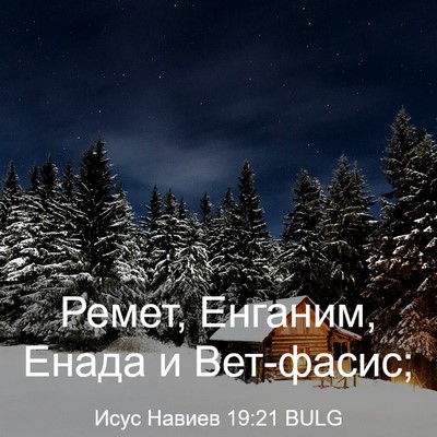 Picture 03 - Исус Навиев 19:21 BULG - Ремет, Енганим, Енада и - Bible Verse Picture