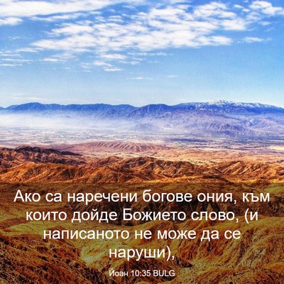 Picture 03 - Йоан 10:35 BULG - Ако са наречени богове - Bible Verse Picture