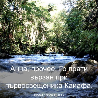 Picture 03 - Йоан 18:24 BULG - Анна, прочее, Го прати - Bible Verse Picture