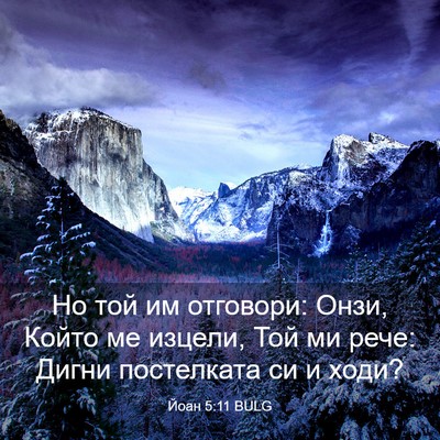 Picture 03 - Йоан 5:11 BULG - Но той им отговори: Онзи, - Bible Verse Picture