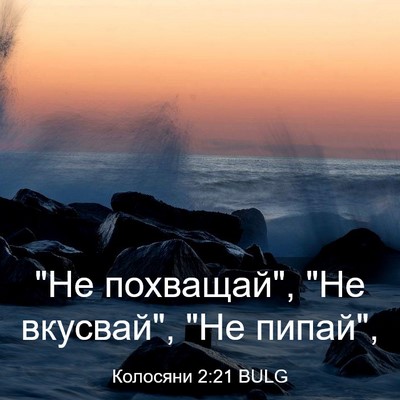 Picture 03 - Колосяни 2:21 BULG - 