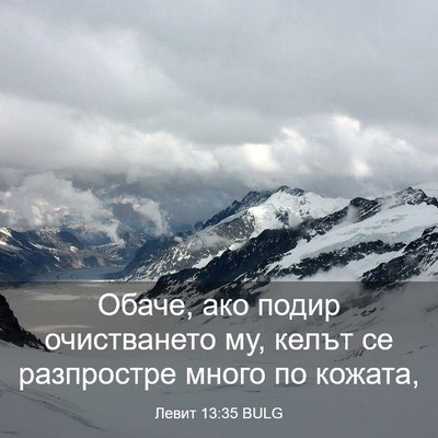 Picture 03 - Левит 13:35 BULG - Обаче, ако подир - Bible Verse Picture