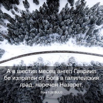 Picture 03 - Лука 1:26 BULG - А в шестия месец ангел - Bible Verse Picture