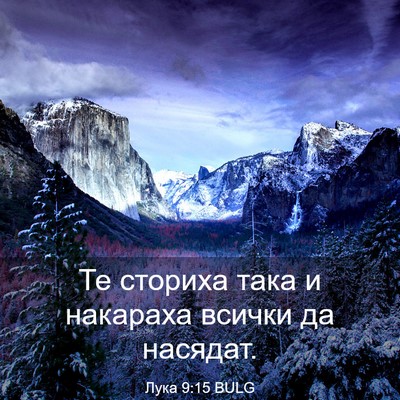 Picture 03 - Лука 9:15 BULG - Те сториха така и накараха - Bible Verse Picture