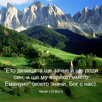 Picture 03 - Матей 1:23 BULG - “Ето девицата ще зачне и - Bible Verse Picture