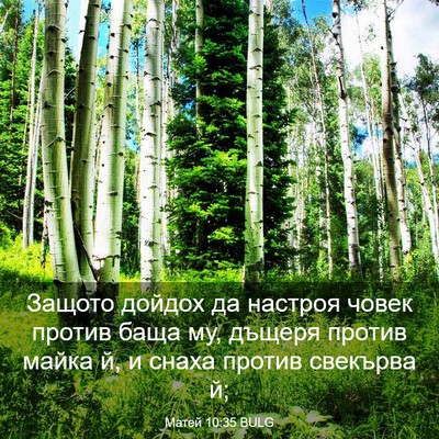 Picture 03 - Матей 10:35 BULG - Защото дойдох да настроя - Bible Verse Picture
