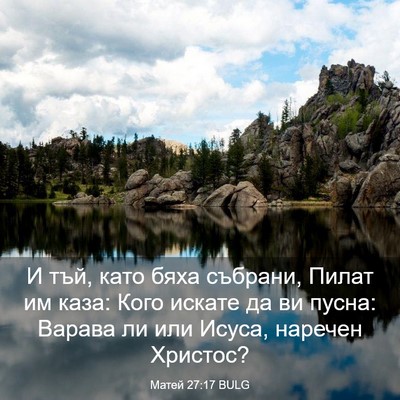Picture 03 - Матей 27:17 BULG - И тъй, като бяха събрани, - Bible Verse Picture