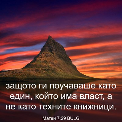 Picture 03 - Матей 7:29 BULG - защото ги поучаваше като - Bible Verse Picture