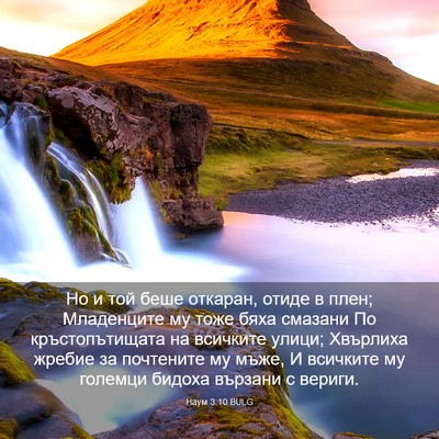 Picture 03 - Наум 3:10 BULG - Но и той беше откаран, - Bible Verse Picture