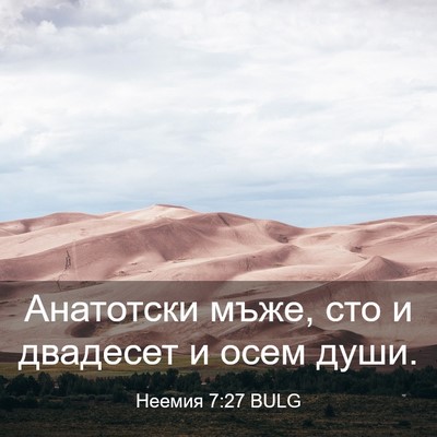 Picture 03 - Неемия 7:27 BULG - Анатотски мъже, сто и - Bible Verse Picture