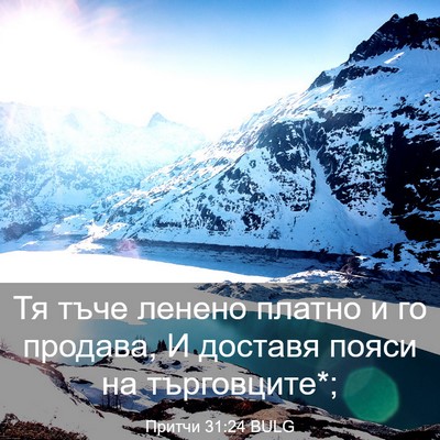 Picture 03 - Притчи 31:24 BULG - Тя тъче ленено платно и го - Bible Verse Picture