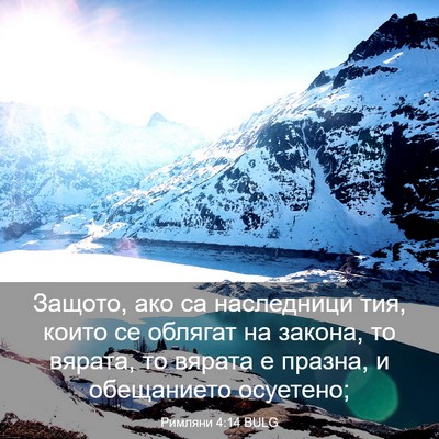 Picture 03 - Римляни 4:14 BULG - Защото, ако са наследници - Bible Verse Picture