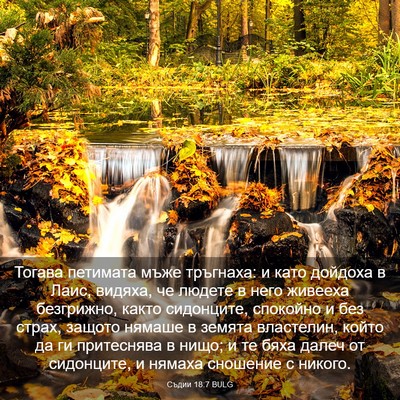 Picture 03 - Съдии 18:7 BULG - Тогава петимата мъже - Bible Verse Picture