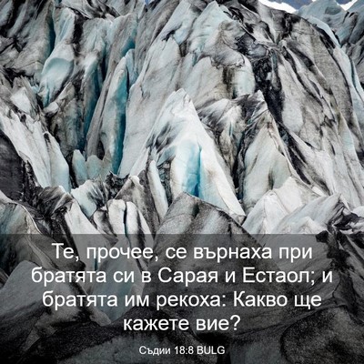 Picture 03 - Съдии 18:8 BULG - Те, прочее, се върнаха при - Bible Verse Picture