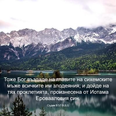 Picture 03 - Съдии 9:57 BULG - Тоже Бог въздаде на - Bible Verse Picture