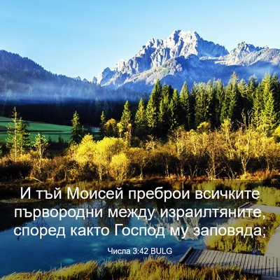 Picture 03 - Числа 3:42 BULG - И тъй Моисей преброи - Bible Verse Picture