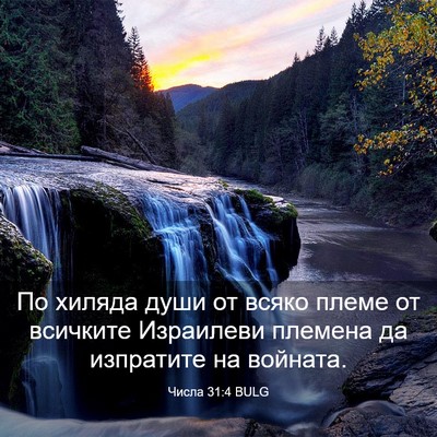 Picture 03 - Числа 31:4 BULG - По хиляда души от всяко - Bible Verse Picture
