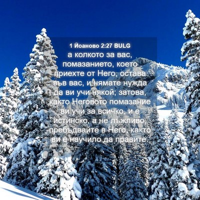 Picture 04 - 1 Йоаново 2:27 BULG - а колкото за вас, - Bible Verse Picture