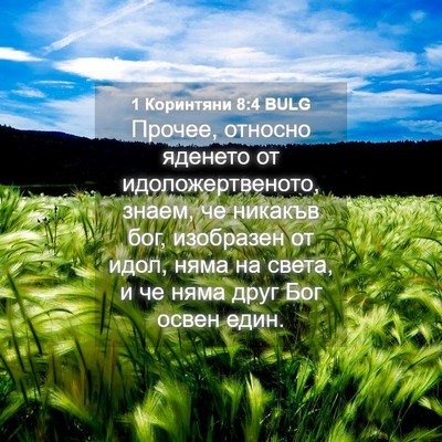 Picture 04 - 1 Коринтяни 8:4 BULG - Прочее, относно яденето от - Bible Verse Picture