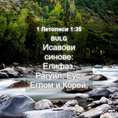 Picture 04 - 1 Летописи 1:35 BULG - Исавови синове: Елифаз, - Bible Verse Picture