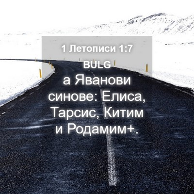 Picture 04 - 1 Летописи 1:7 BULG - а Яванови синове: Елиса, - Bible Verse Picture