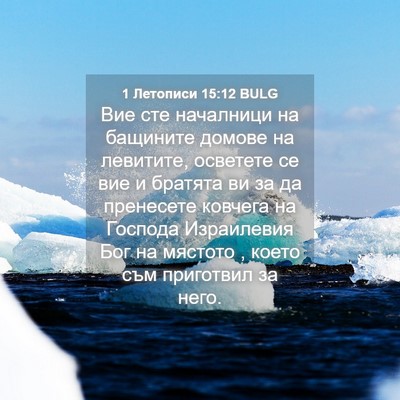 Picture 04 - 1 Летописи 15:12 BULG - Вие сте началници на - Bible Verse Picture