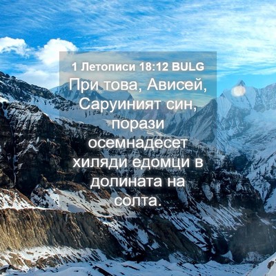 Picture 04 - 1 Летописи 18:12 BULG - При това, Ависей, Саруиният - Bible Verse Picture