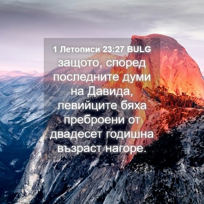 Picture 04 - 1 Летописи 23:27 BULG - защото, според последните - Bible Verse Picture