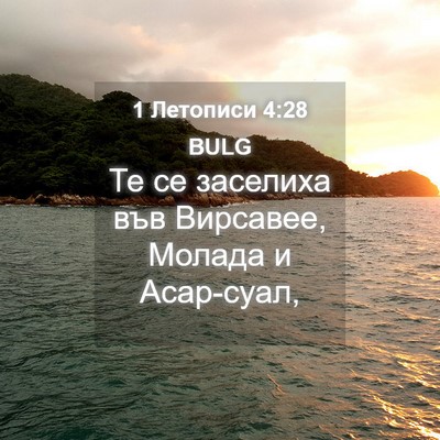 Picture 04 - 1 Летописи 4:28 BULG - Те се заселиха във - Bible Verse Picture
