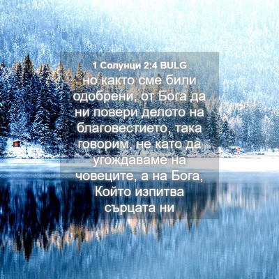 Picture 04 - 1 Солунци 2:4 BULG - но както сме били одобрени, - Bible Verse Picture