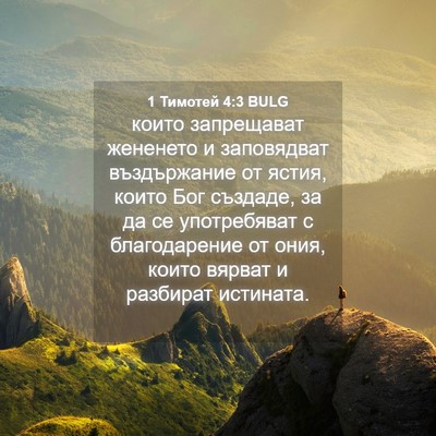 Picture 04 - 1 Тимотей 4:3 BULG - които запрещават жененето - Bible Verse Picture