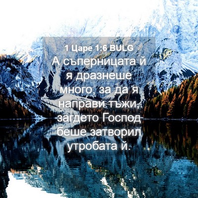 Picture 04 - 1 Царе 1:6 BULG - А съперницата й я дразнеше - Bible Verse Picture