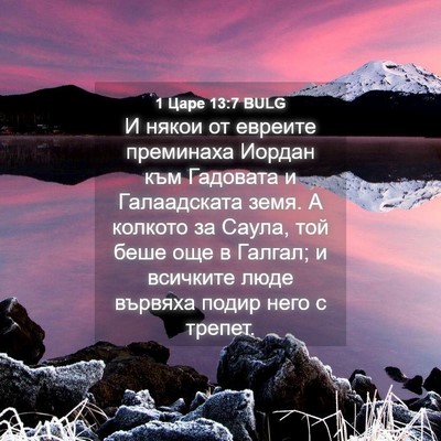 Picture 04 - 1 Царе 13:7 BULG - И някои от евреите - Bible Verse Picture
